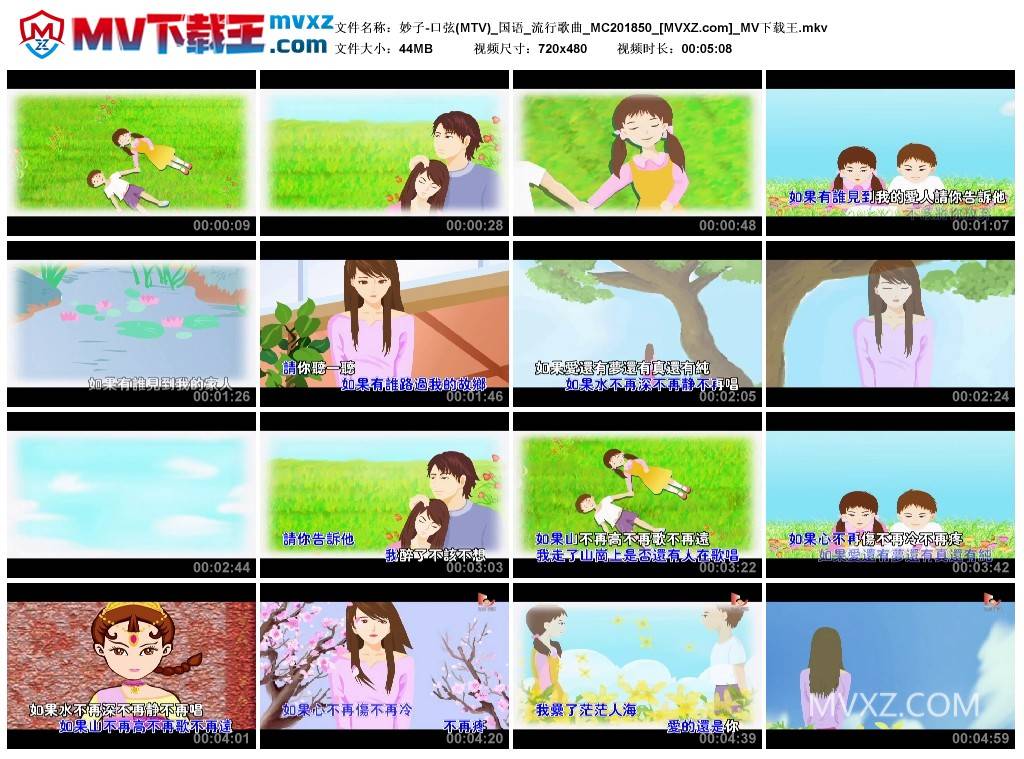 妙子-口弦(MTV)_国语_流行歌曲_MC201850